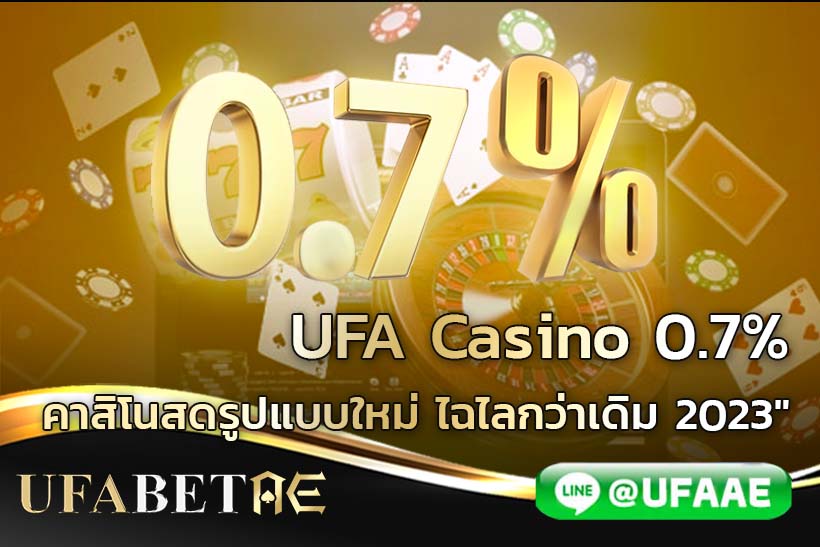 UFA Casino 0.7% คาสิโนสดรูปแบบใหม่ ไฉไลกว่าเดิม 2023