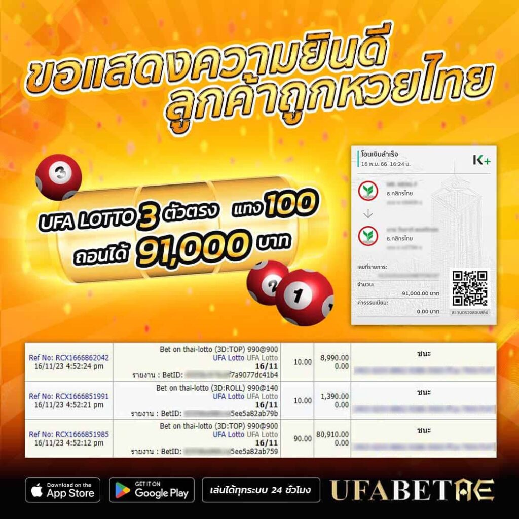 ถูกหวยไทย งวดหน้าที่ UFA Lotto เว็บหวยยูฟ่า อันดับ 1